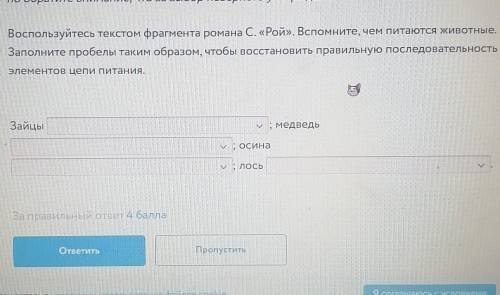 Воспользуйтесь текстом фрагмента романа Рой вспомните Чем питаются животные Заполните пробелы таким