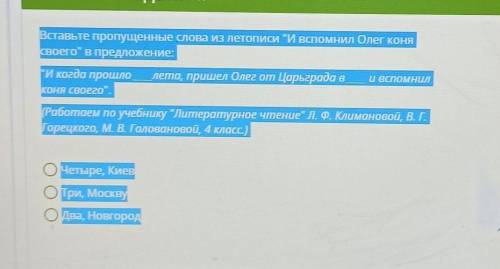 Вставьте пропущенные слова из летописи И вспомнил Олег коня своего в предложение: ги когда лета, п