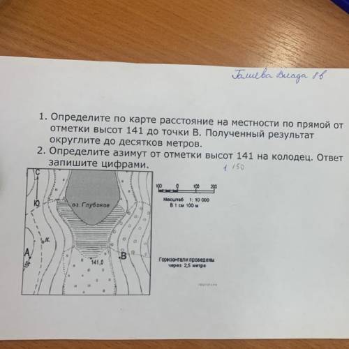 1. Определите по карте расстояние на местности по прямой от отметки высот 141 до точки В. Полученный