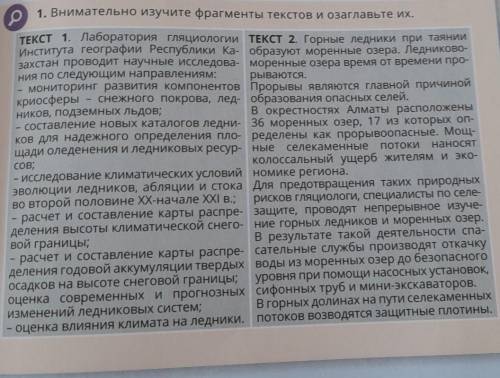 Определите, в каком тексте повествуется о фундаментальных гео графических исследованиях, а в каком -