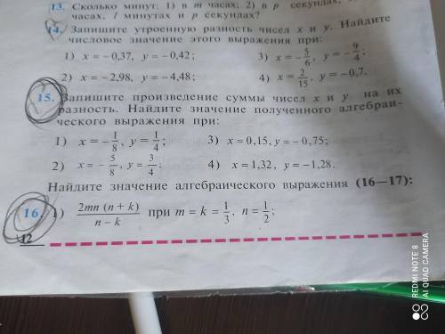 #15)Запишите произведение суммы чисел x и y на их разность найдите значение полученного алгебраическ