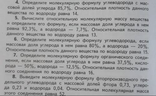 Определите молекулярную формулу углеводорода с мас- совой долей углерода 85,7%. Относительная плотно