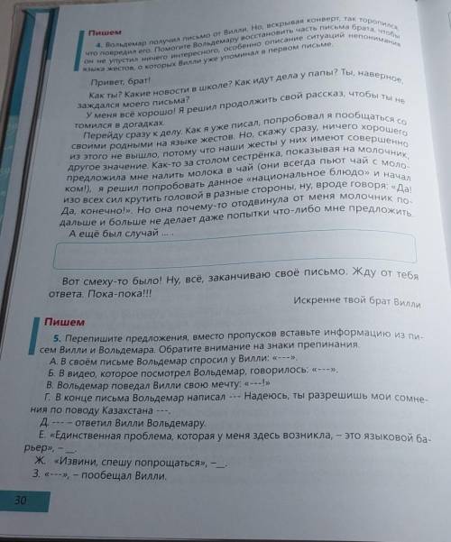 Пишем 5. Перепишите предложения, вместо пропусков вставьте информацию из писем Вилли и Вольдемара. О