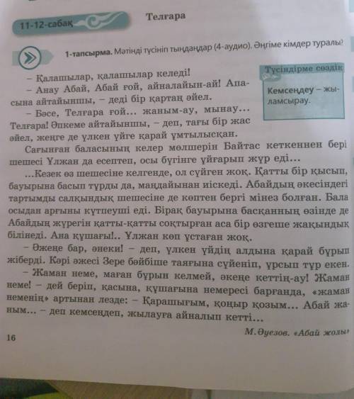 нужно выписать из текста все существительные и распределить деректі зат есім или дерексіз зат есім