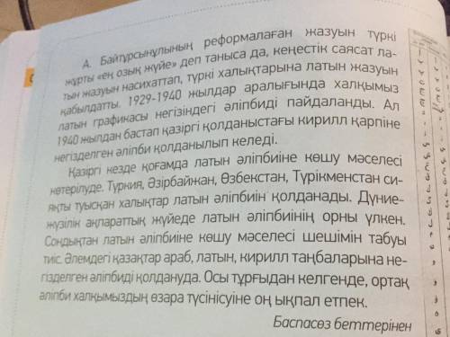 4 тап мәтінді оқы. конспект жаз. Мәтінге тақырып қой. Күрделі жоспар құр