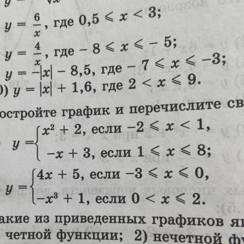 Постройте график и перечислите свойства функции: у={х^2+2,если -2 меньше или равно х <1 -х+3,если