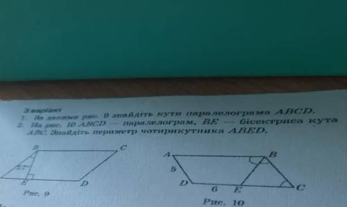 3 варіант 1. За даними рис. 9 знайдіть кути паралелограма ABCD. 2. На рис. 10 ABCD Паралелограм, ВЕ