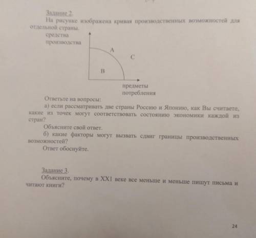 Если рассматривать две страны Россию и Японию, как вы считаете какие из точек могут соответствовать