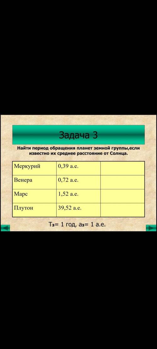 Найти период обращения Земли земной группы