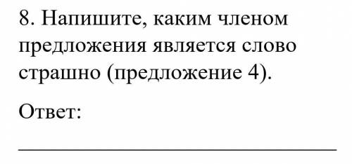 Напишите каким членом является слово страшно (предложение 4) 4 предложение:она очень страшно стрекот