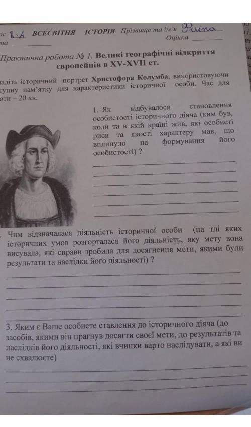 Складіть історичний портрет Христофора Колумба, використовуючи наступну пам'ятку для характеристики