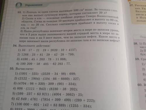 если что номер 53 1 и 2 задача номер 54 1 и 3 примеры номер 55 1 пример