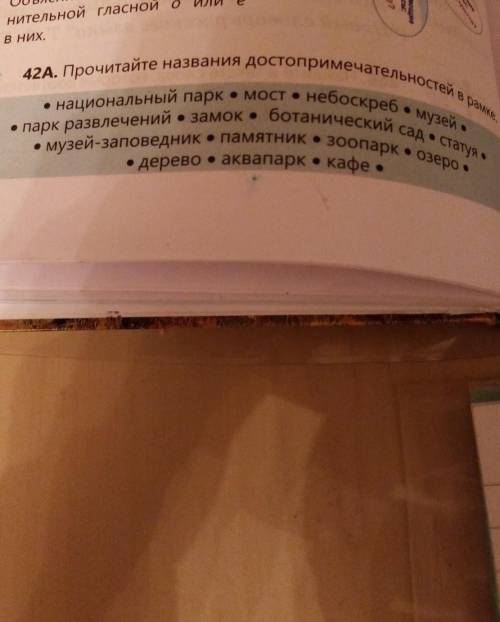 COM Bar 42Б. Допишите предложения. В каждом случае объясните выбор достопримечательностей. - MTE Дос