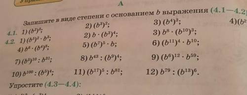 Запишите в виде степени с основанием о выражения