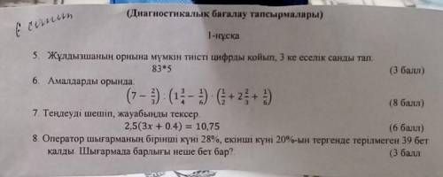 (Диагностикалық бағалау тапсырмалары) 1-нұсқа5. Жұлдызшаның орнына мүмкін тиісті цифрды қойып, 3 ке