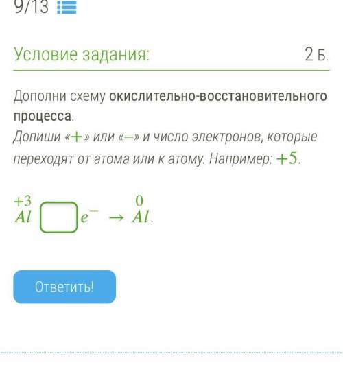 Дополни схему окислительно-восстановительного процесса. Допиши «+» или «–» и число электронов, котор