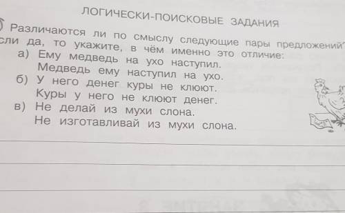 Различаются ли по смыслу следующие пары предложений? Если да то укажите, в чем именно это отличие