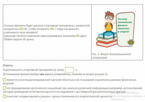 Сколько времени будет длиться спортивная тренировка с умеренной мощностью 451 Вт, чтобы потратить 35