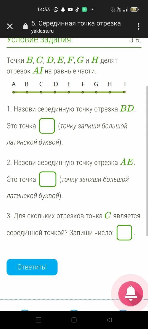 Точки B, C, D, E, F, G и H делят отрезок AI на равные части. ￼ 1. Назови серединную точку отрезка BD