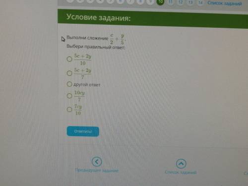 Выполни сложение c2+y5. Выбери правильный ответ: 5c+2y10 5c+2y7 другой ответ 10cy7 7cy10