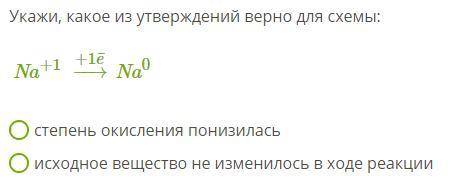 Укажи, какое из утверждений верно для схемы: