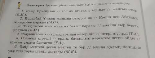 3-тапсырма. Ережеге сүйеніп, сөйлемдегі кідірістің қызметін анықтаңдар.