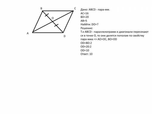 Диагонали AC и BD параллелограмма ABCD пересекаются в точке O. AC=16, BD=20, AB=5. найти !​