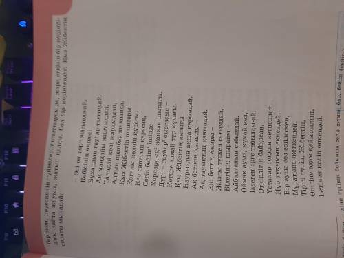 Қыз Жiбек пен Төлегеннің диалогін тындап, түсінгендеріңді дәптерлеріне жазындар. Төлеген Қыз Жiбек Б