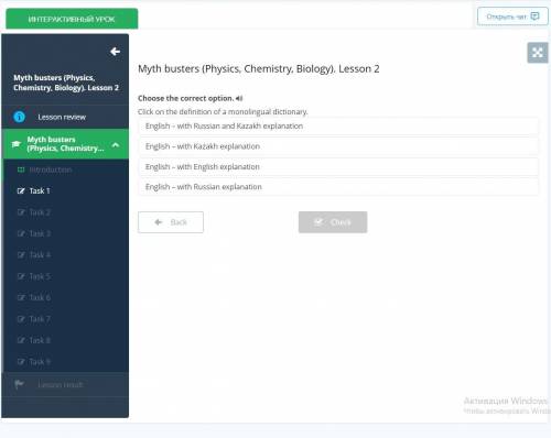 Myth busters (Physics, Chemistry, Biology). Lesson 2 дайте ответы