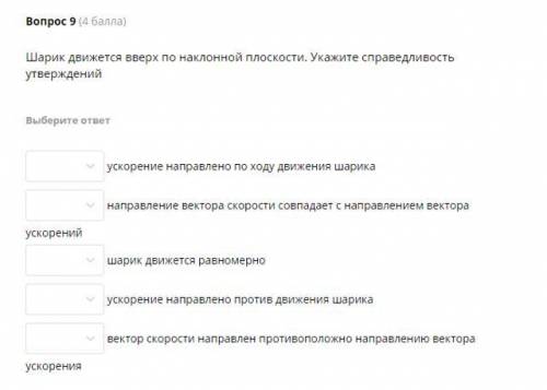 1) Если вектор скорости сонаправлен с вектором ускорения, то тело движется равномерно/равнозамедленн