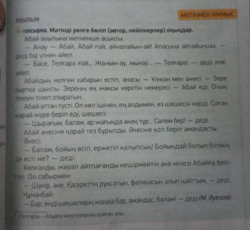 Жазылым. 22-бет 9-тапсырма Мәтіннен деректі, дерексіз зат есімдерді ,көптік мәнді есімдерді тауып,ке