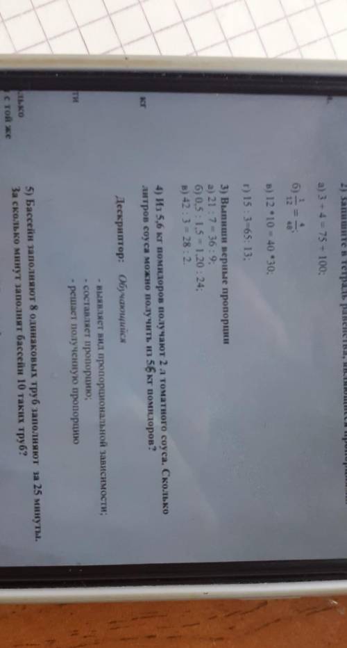 4) Из 5,6 кг помидоров получают 2 л томатного соуса. Сколько литров соуса можно получить на 56 кг по