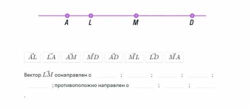 , вектор LM сонаправлен с