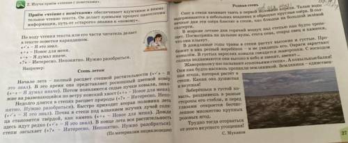 ✋✋✋8. Перескажи текст. Дополни пересказ описанием растительного и живот- ного мира степи.