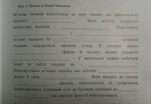 М'язова тканина відноситься до типу тканин, що забезпечують процеси ___. вона містить спеціальні ско