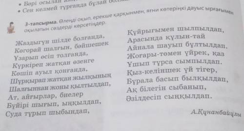 3ә Мәтінде кездесетін одағай сөздердің әрқайсысына басқа сөйлемдер құраңдар.