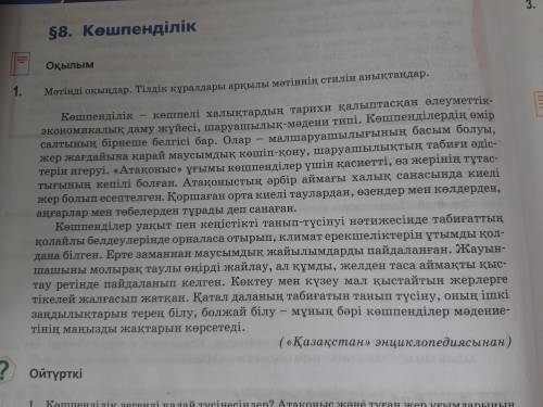 Көшпенділердің жайлау, қыстау таңдаудағы ерекшеліктері туралы төмендегі кестеге түсіріңіз мне с каза