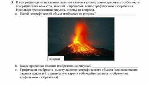 В географии одним из главных навыков является умение демонстрировать особенности географических объе