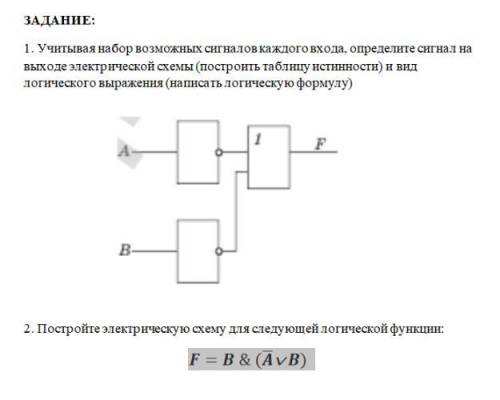 1.Учитывая набор возможных сигналов каждого входа, определите сигнал на выходе электрической схемы (