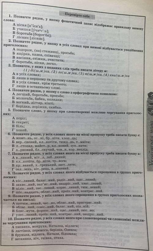 Українська мова 10 клас.