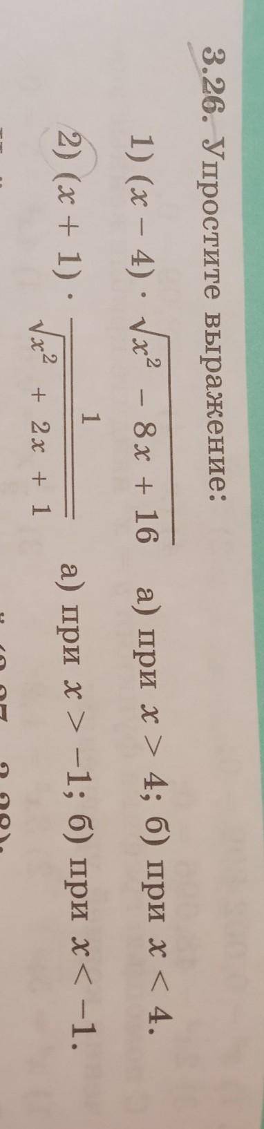 3.26. Упростите выражение:1 можно не делать, главное сделать