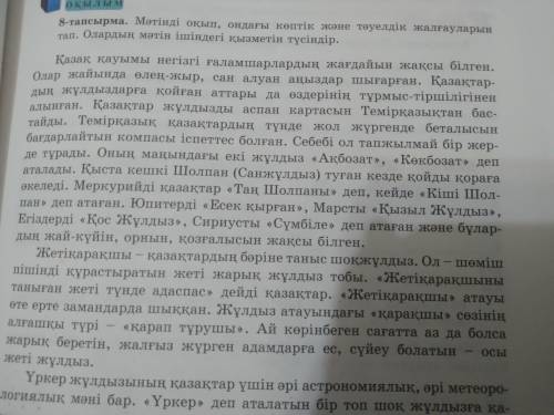 Күрделі Сөздерді тауып морфологиялық талдау жасаңыз ертеңге дейін керек лучше ответ берем