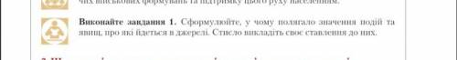 Завдання 1 сторінка 25 Власов В. С. 10 клас мені потрібно виконати якомога швидше