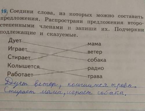 19. Соедини слова, из которых можно составить предложения. Распространи предложения второ- степенным