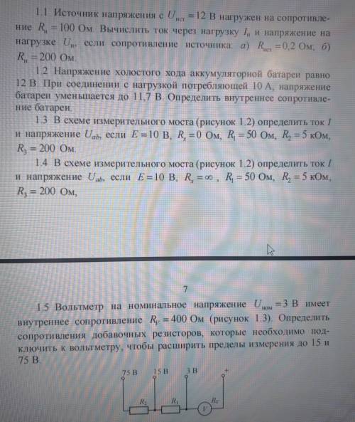 Нужно решить 5 задач, я не уверен что ответ в первом эта задача решается формулой I=U/R