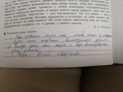 Прочитайте фрагмент текста Д. С. Лихачев из его книги Письма о добром и прекрасном и выполните за