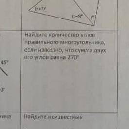 Найдите количество углов правильного многоугольника ,если известно,что сумма двух его углов равна 27