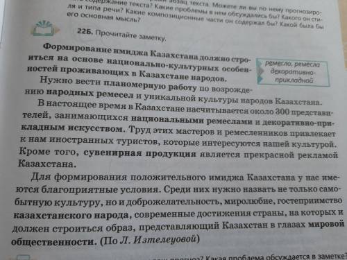 22Г задайте друг другу тонкие и толстые вопросы по заметке. С опорой на толстые вопросы составьте