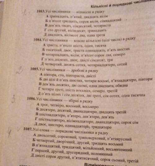 Числівник як частина мови Сделайте тест задание где цифра с карандашом