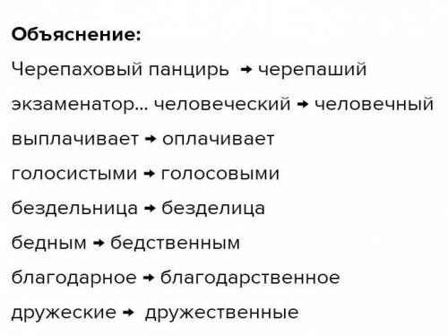 Отредактируйте паронимы. Несколькими экономичными штрихами автор рисует яркую картину действительнос